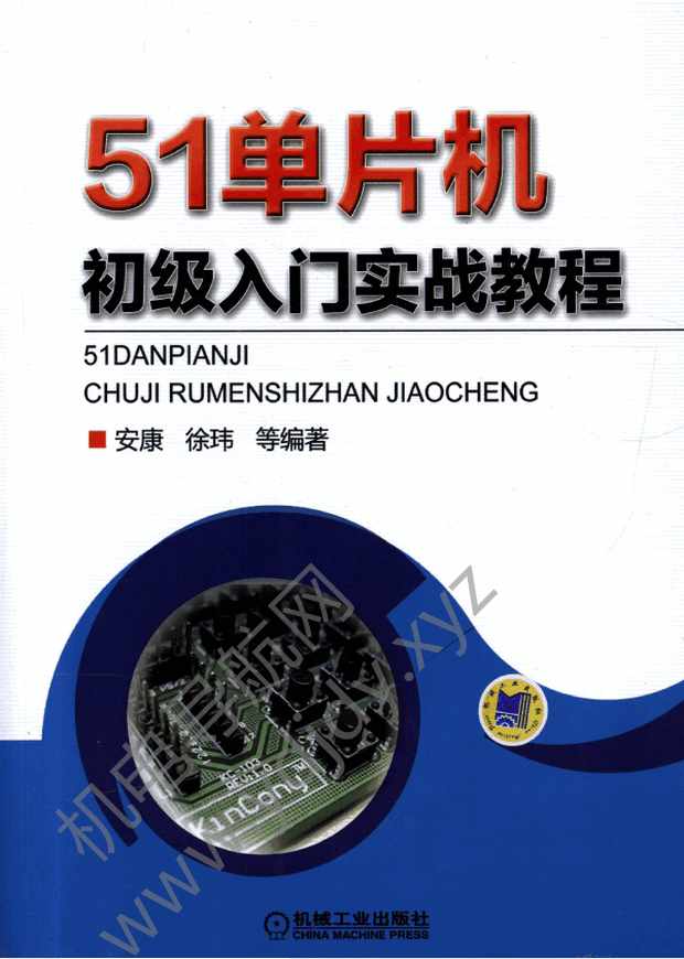 51单片机初级入门实战教程