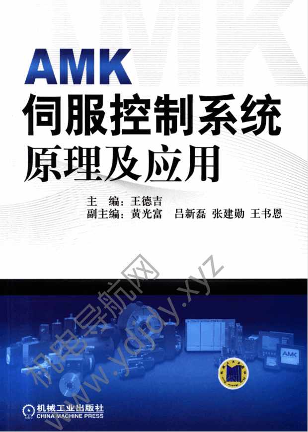 AMK伺服控制系统原理及应用