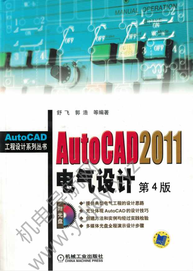 AutoCAD2011电气设计（第4版）