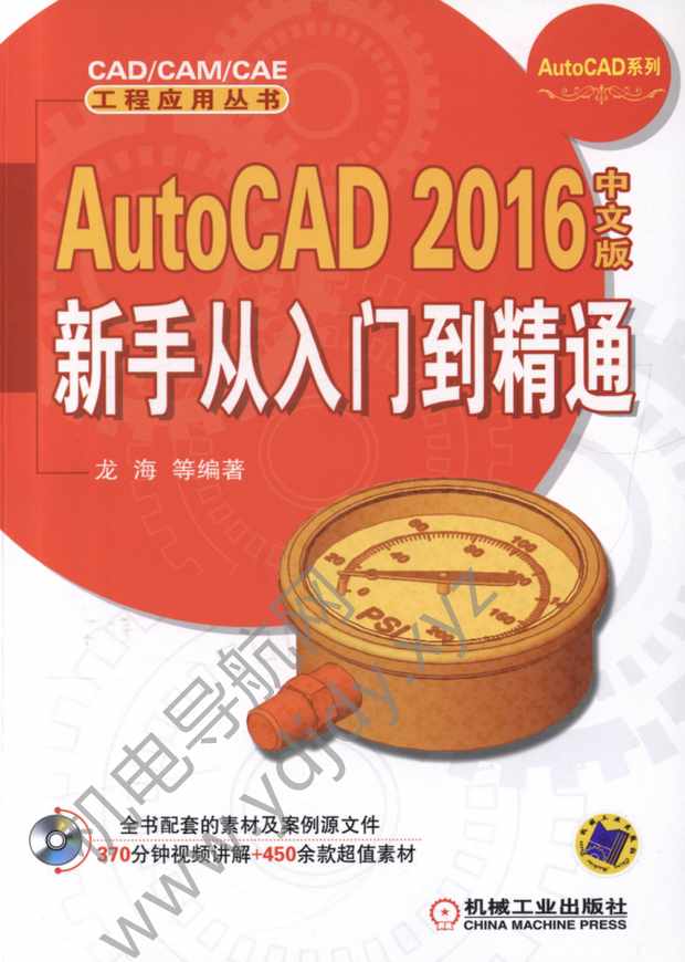 AutoCAD2016中文版新手从入门到精通
