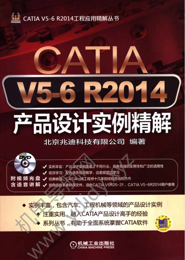 CATIA V5-6 R2014产品设计实例精解