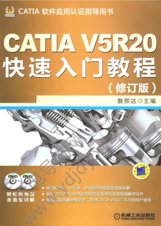 CATIA V5 R20快速入门教程（修订版）