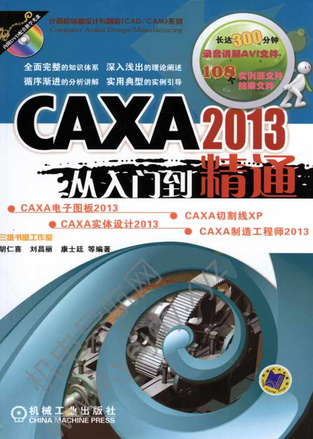 CAXA2013从入门到精通