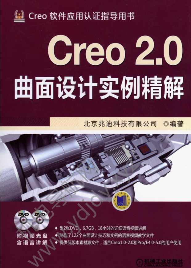 Creo2.0曲面设计实例精解