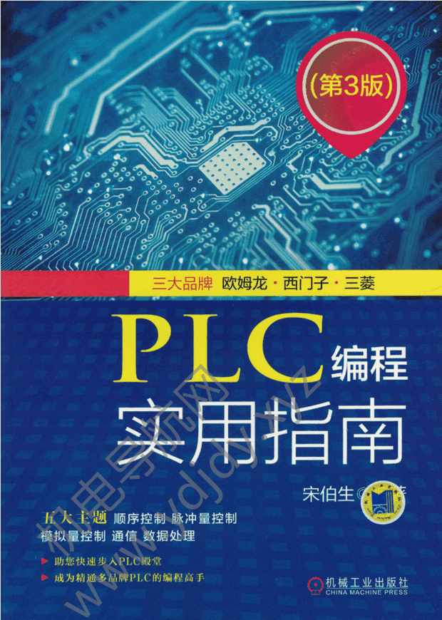 PLC编程实用指南（第3版）