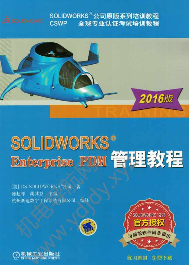 SOLIDWORKS Enterprise PDM管理教程(2016版)