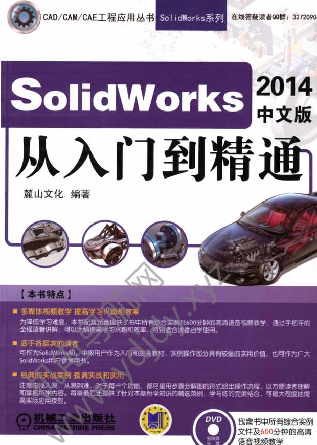 Solidworks 2014中文版从入门到精通