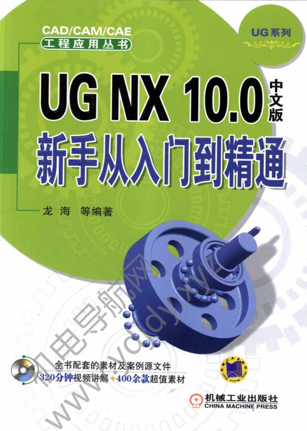 UG NX10.0中文版新手从入门到精通