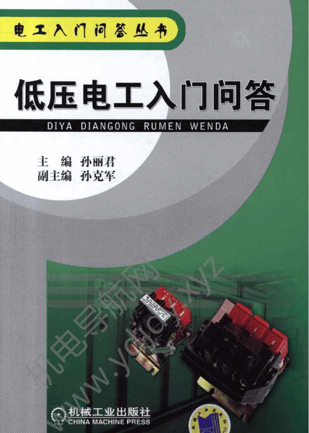 低压电工入门问答