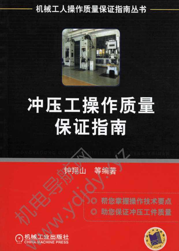 冲压工操作质量保证指南