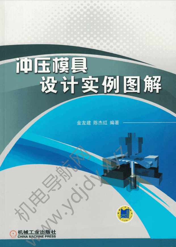 冲压模具设计实例图解