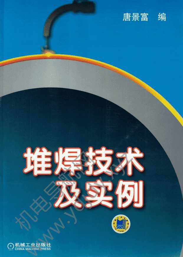 堆焊技术及实例