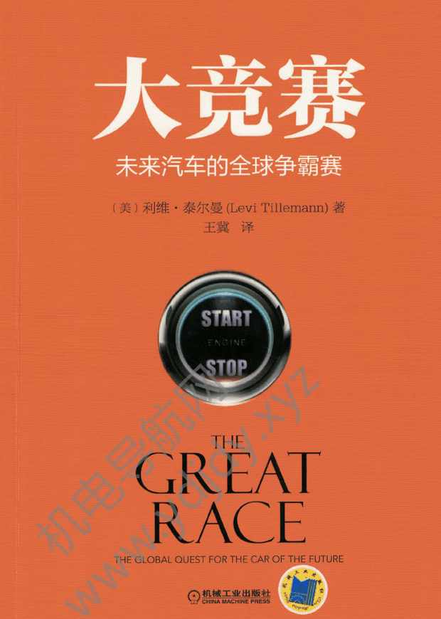 大竞赛：未来汽车的全球争霸赛