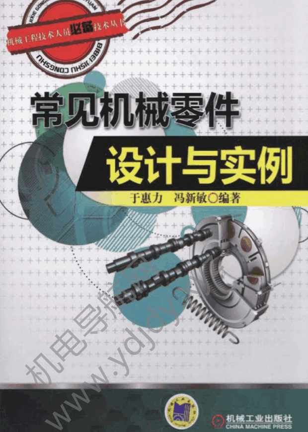 常见机械零件设计与实例