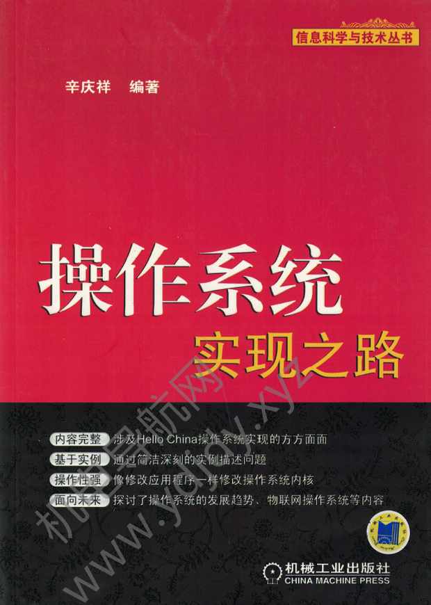 操作系统实现之路