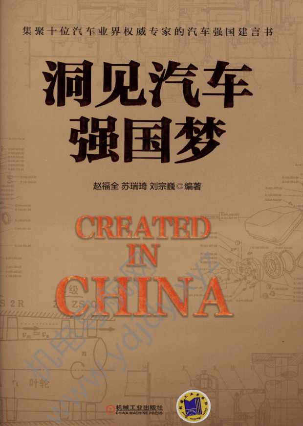 洞见汽车强国梦