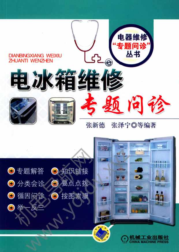 电冰箱维修专题问诊