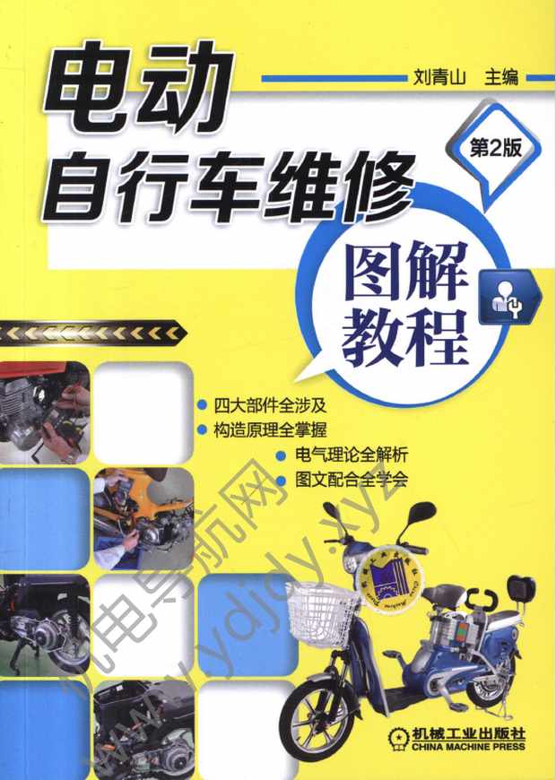 电动自行车维修图解教程（第2版）