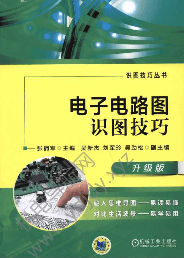 电子电路图识图技巧（升级版）