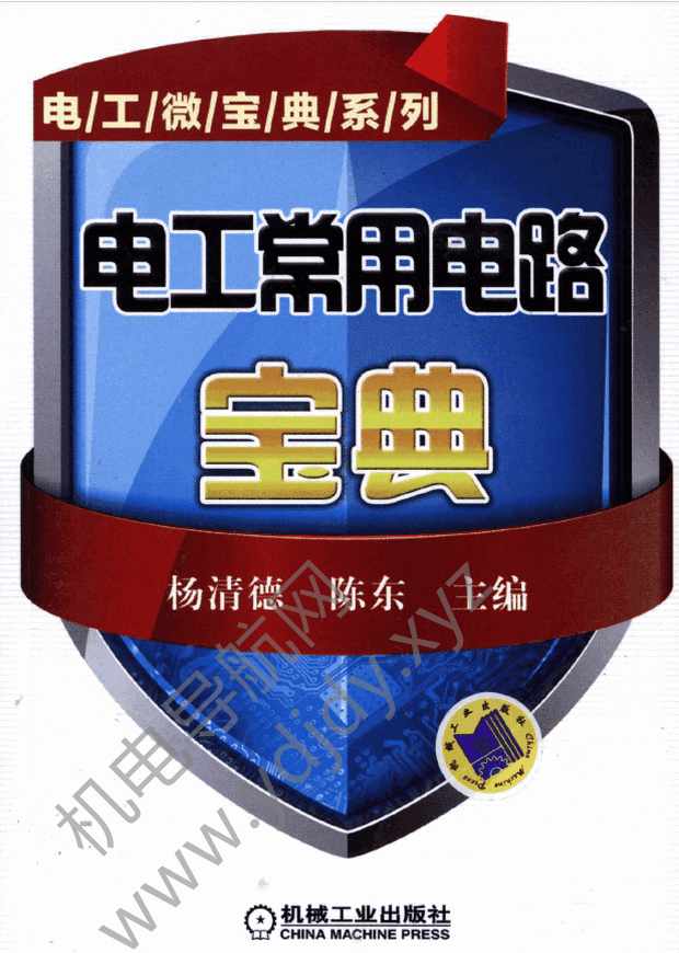 电工常用电路宝典