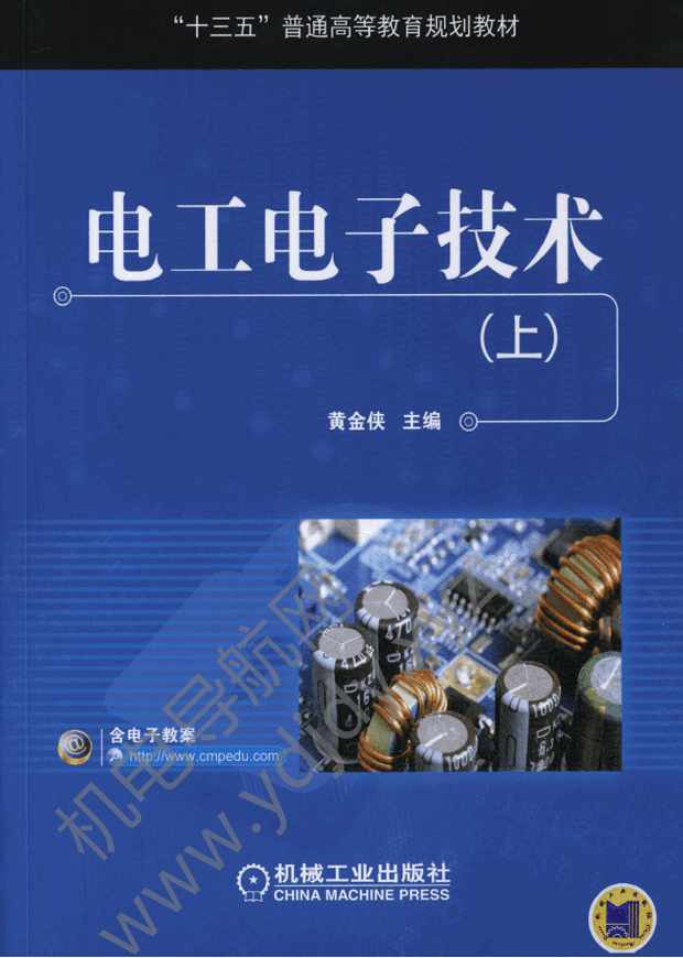 电工电子技术（上）