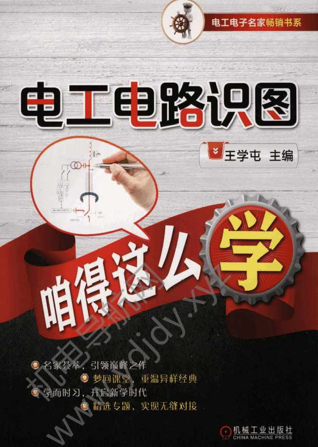 电工电路识图咱得这么学