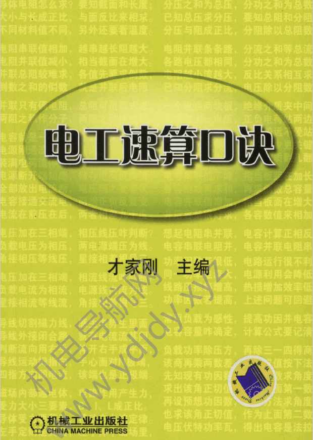电工速算口诀