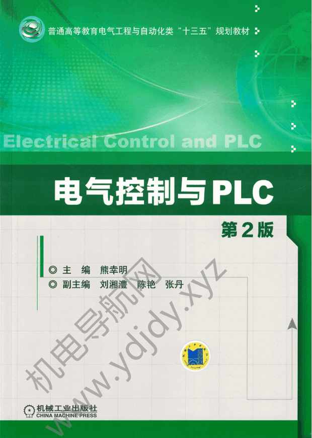 电气控制与PLC（第2版）
