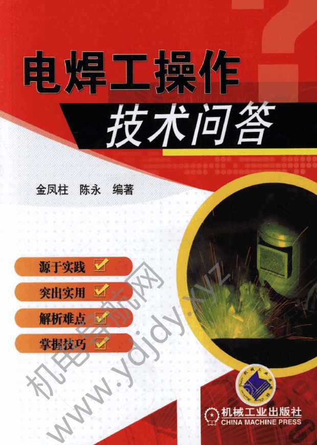 电焊工操作技术问答
