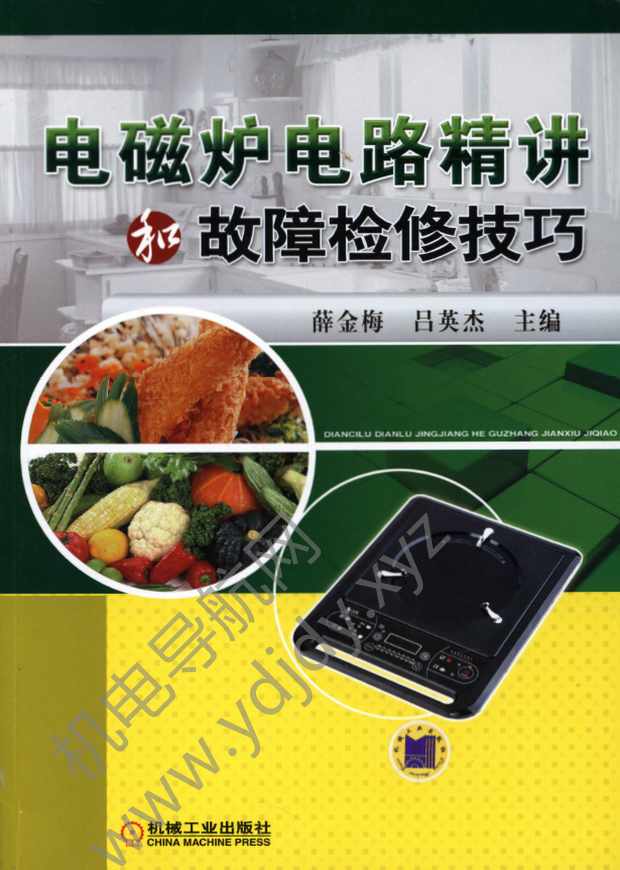 电磁炉电路精讲和故障检修技巧