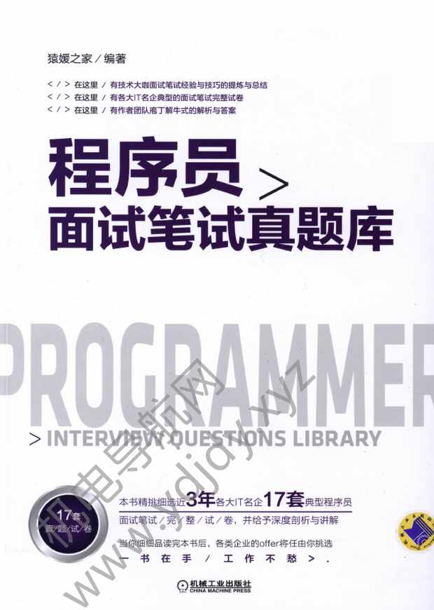 程序员面试笔试真题库