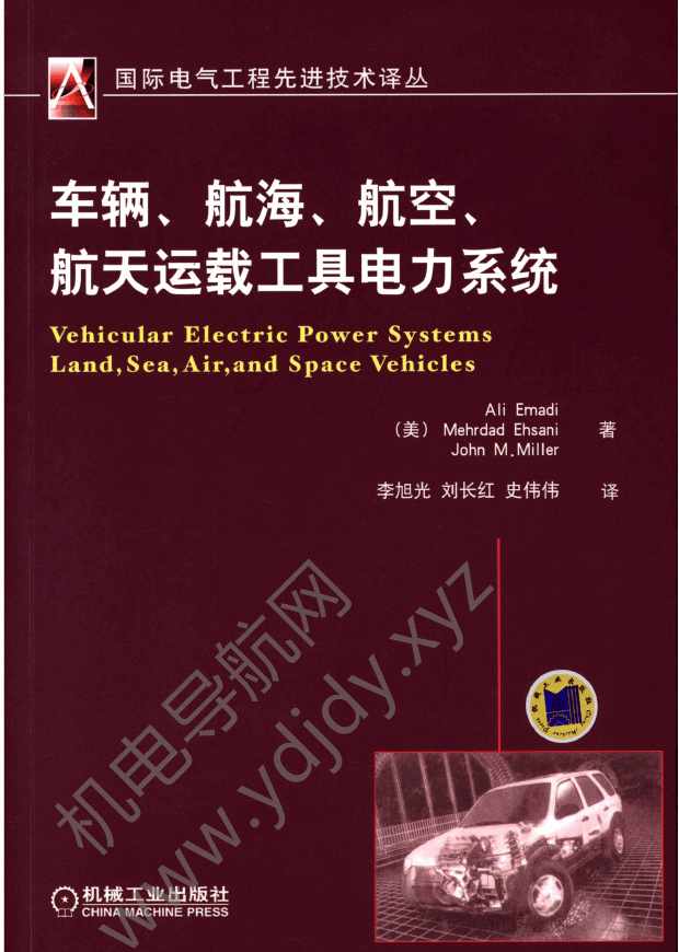车辆、航海、航空、航天运载工具电力系统