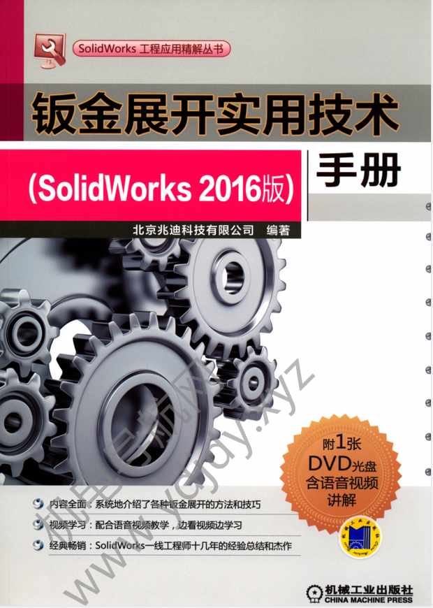 钣金展开实用技术手册（SolidWorks2016版）