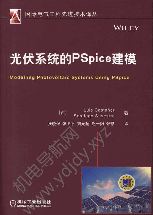 光伏系统的PSpice建模