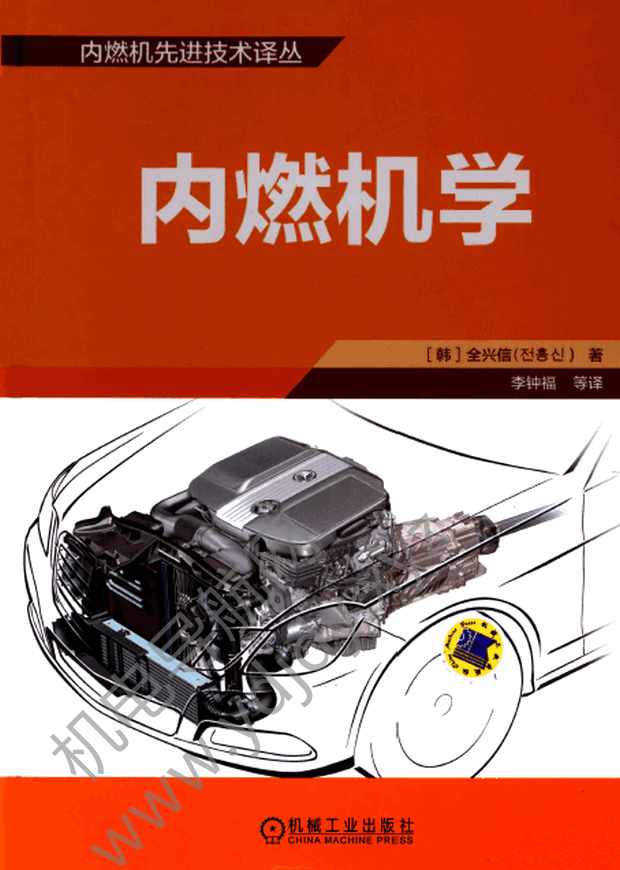 内燃机学