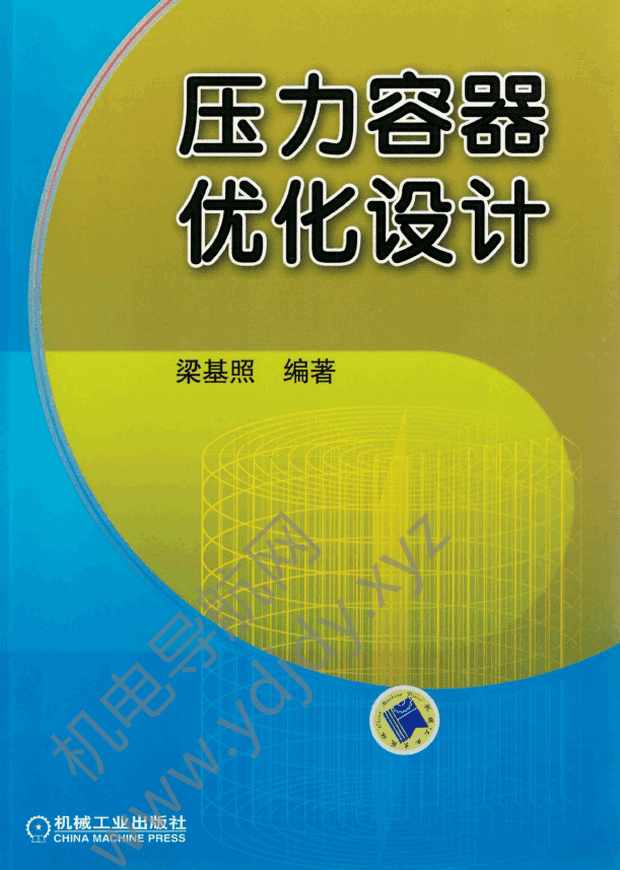 压力容器优化设计