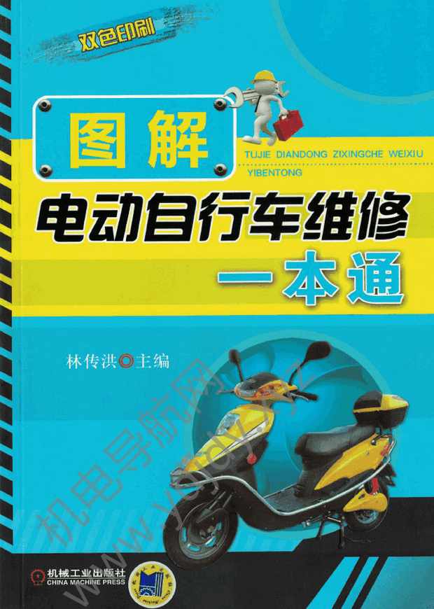图解电动自行车维修一本通