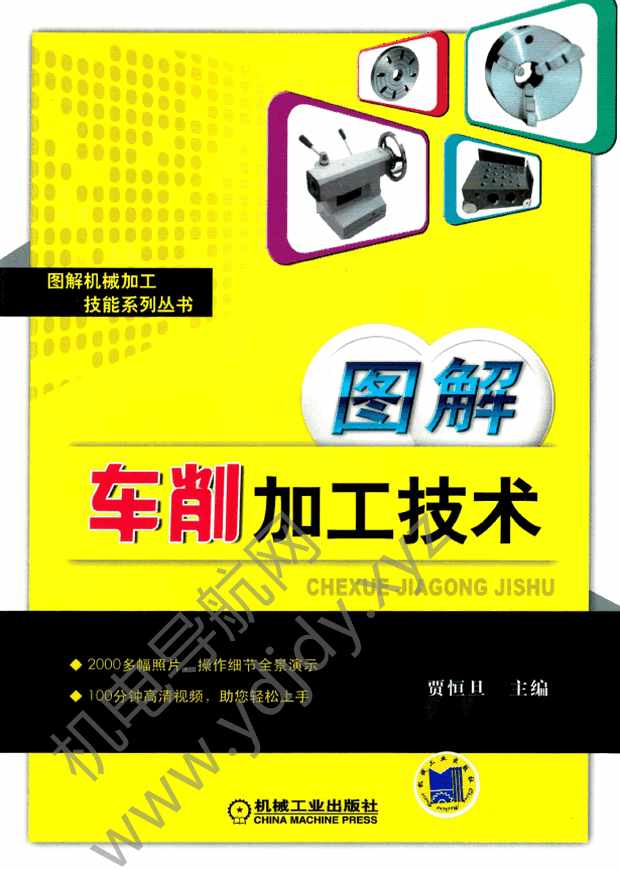 图解车削加工技术