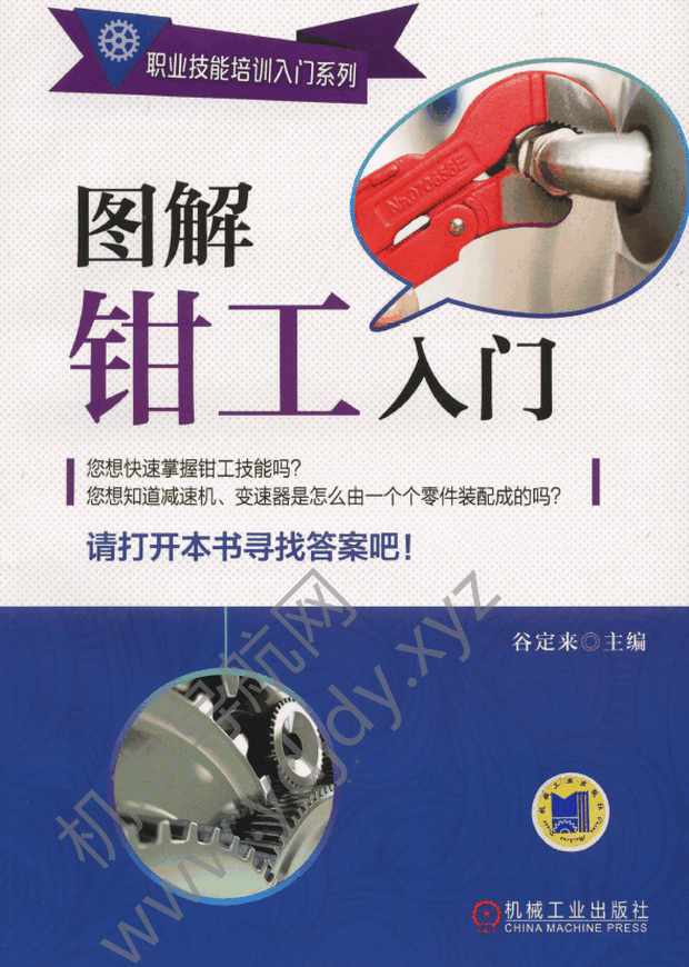 图解钳工入门