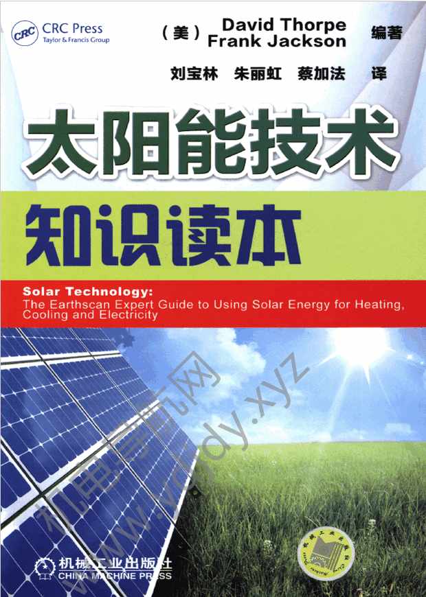 太阳能技术知识读本