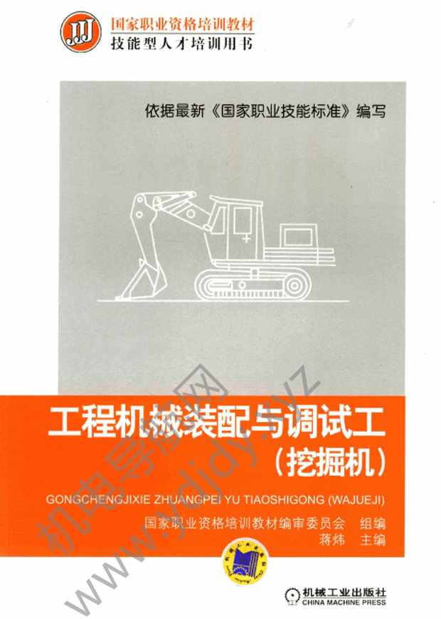 工程机械装配与调试工（挖掘机）