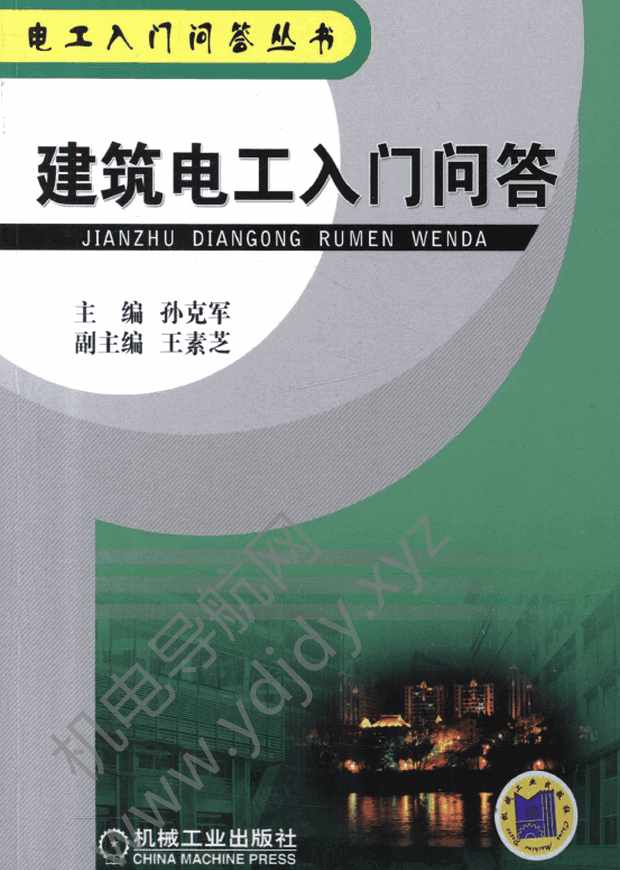 建筑电工入门问答