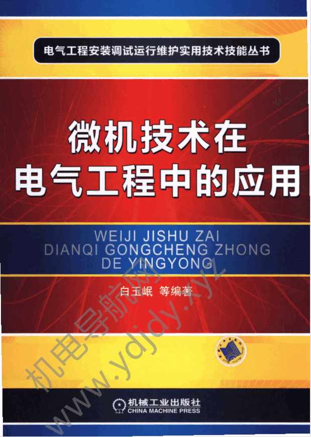 微机技术在电气工程中的应用