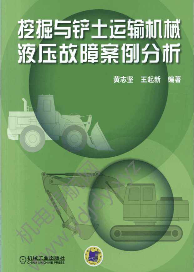 挖掘与铲土运输机械液压故障案例分析