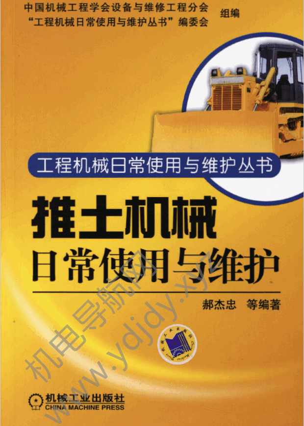 推土机械日常使用与维护