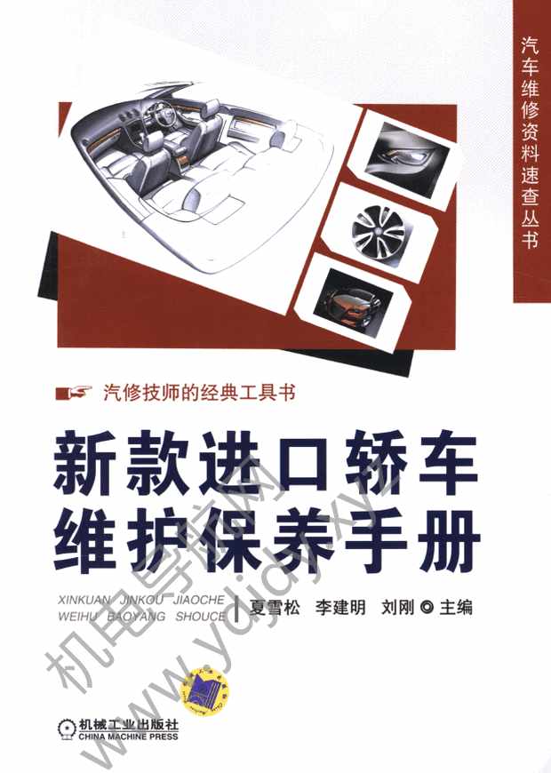 新款进口轿车维护保养手册