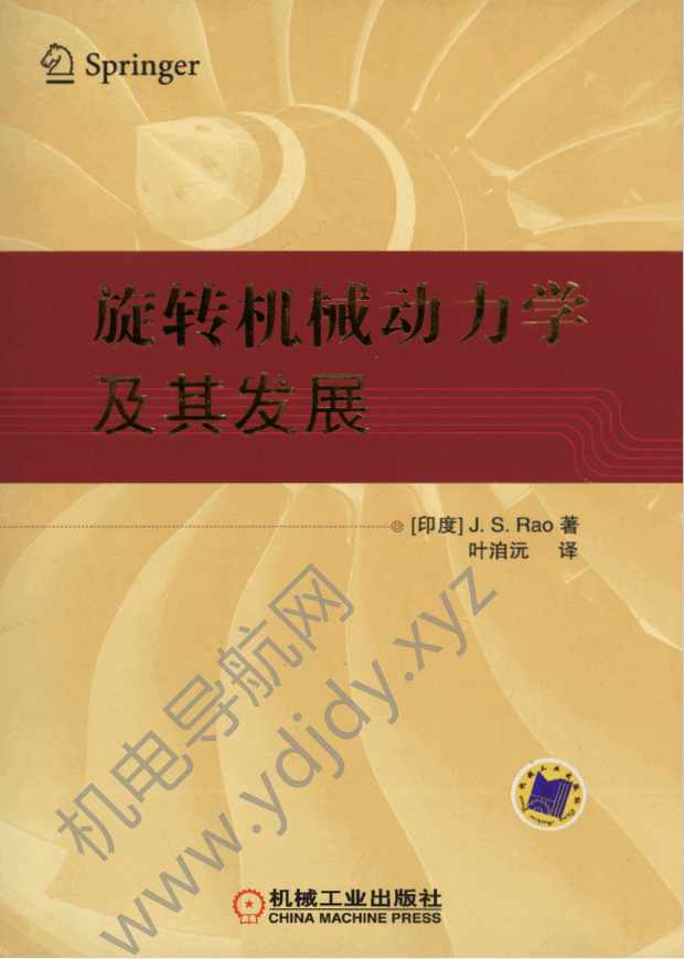 旋转机械动力学及其发展