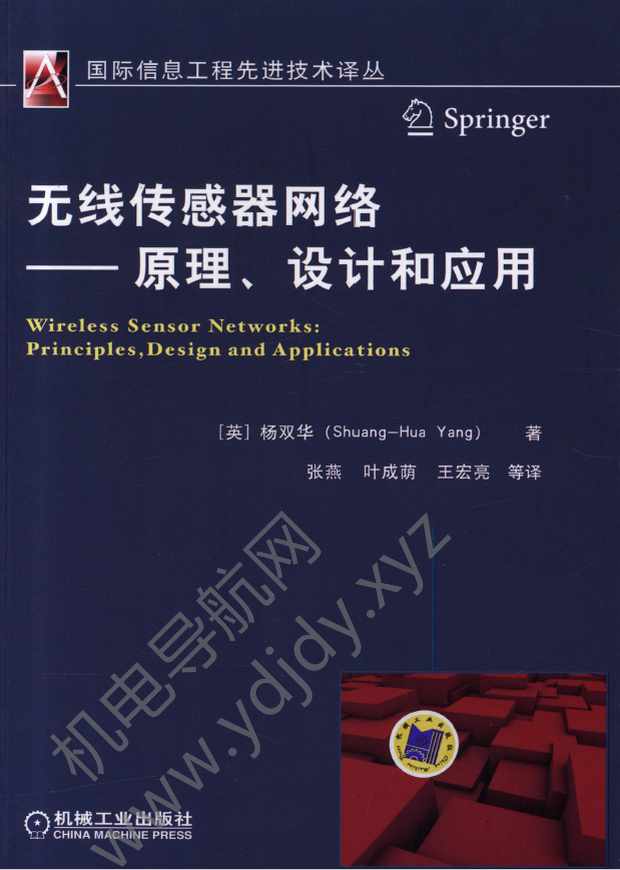 无线传感器网络：原理、设计和应用