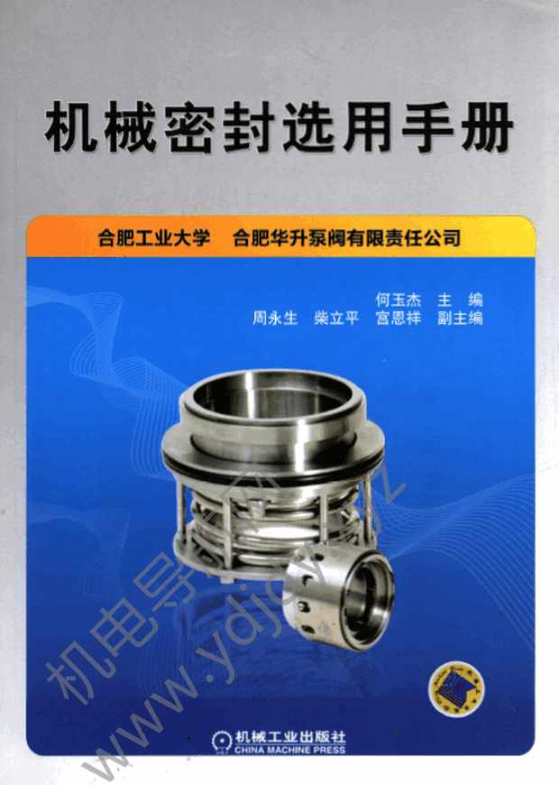 机械密封选用手册