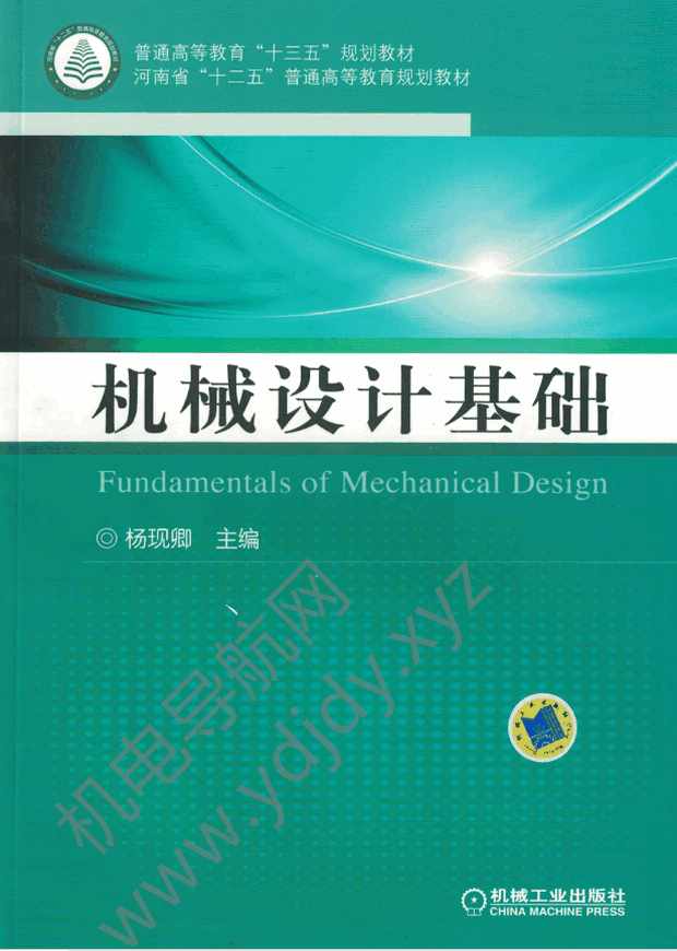 机械设计基础